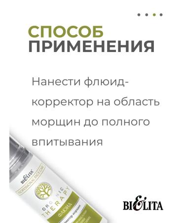 BELITA Nourishing fluid clutture of face wrinkles Organic Therapy - Buy Online on GoSupps.com