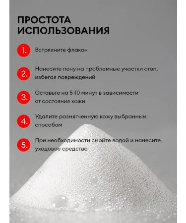 RuNail Professional Keratolytic foam for heels with urea - Buy Online on GoSupps.com