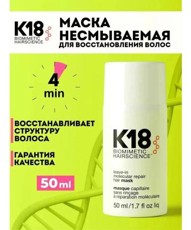 K18 Hair mask restoring 50 ml
