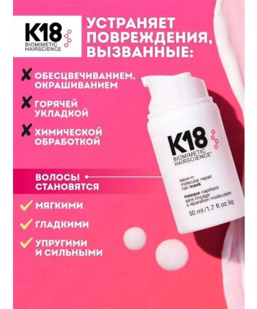 K18 Hair mask restoring 50 ml - Buy Online on GoSupps.com