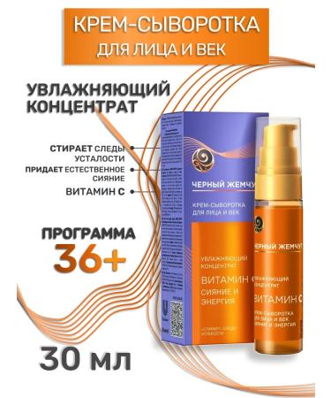Black Pearl Moisturizer to the face with vitamin C 30 ml