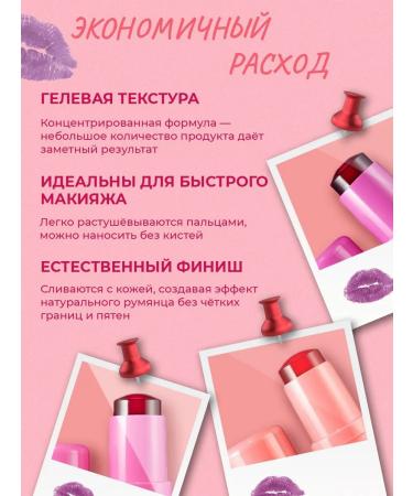 Jelly blush in the stick Tint for the face and cheeks - Buy Online on GoSupps.com
