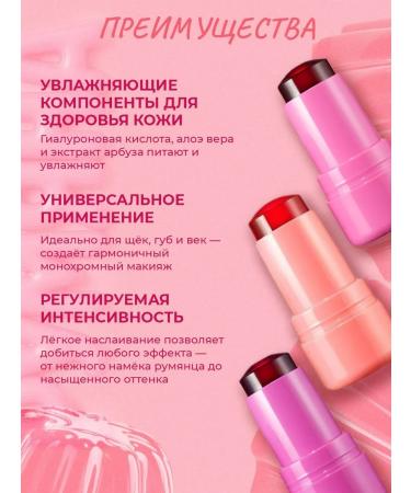 Jelly blush in the stick Tint for the face and cheeks - Buy Online on GoSupps.com