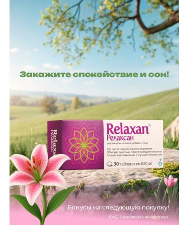 Zada Pharmaceuticals Ltd Relaxan complex with magnesium and vitamin B6 - Buy Online on GoSupps.com
