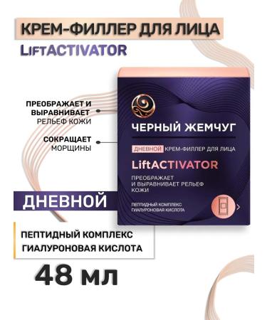 Black Pearl Face cream of anti -aging 48 ml