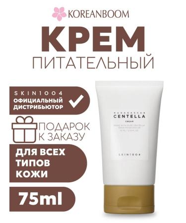 SKIN1004 Nourishing cream with centella