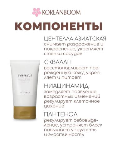 SKIN1004 Nourishing cream with centella - Buy Online on GoSupps.com