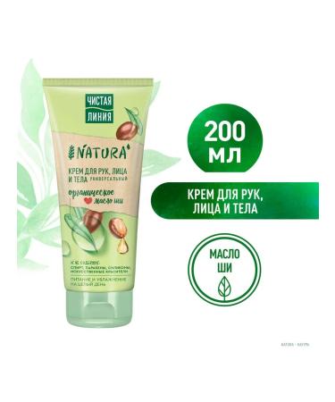 Clean line Cream for hands and body 200 ml "Shi oil" - Buy Online on GoSupps.com