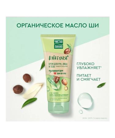 Clean line Cream for hands and body 200 ml "Shi oil" - Buy Online on GoSupps.com