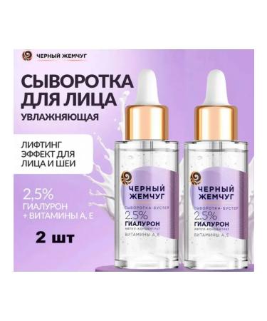 BLACK PEARL Facial serum moisturizing booster 30 ml 2 pcs - Buy Online on GoSupps.com