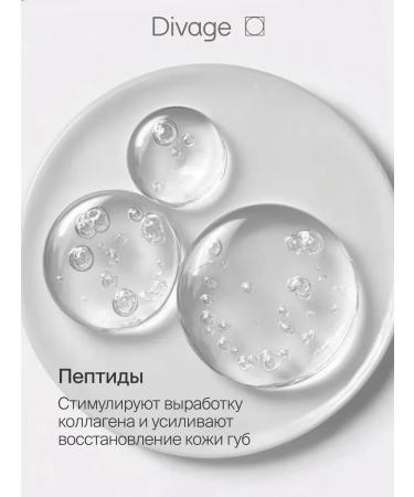 DIVAGE Peptide balm gloomy lip moisturizing Glow Therapy 08 - Buy Online on GoSupps.com