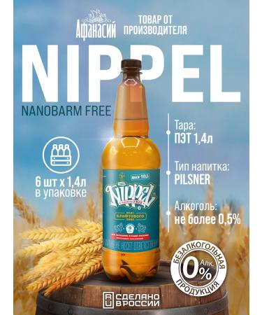 Athanasius Nanobarm Free Pilsner 1.4 liter beer drink. 6 boot