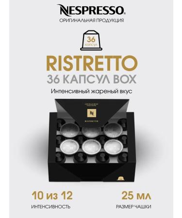 Nespresso A set of coffee male capsules Nepresso Blend Ristretto