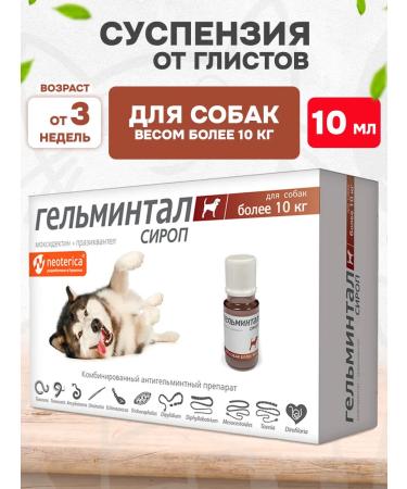 Neoterica Helminthal syrup from worms for dogs weighing 10 kg 10 ml