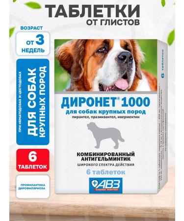 AVZ Dironet 1000 tablets from worms for large dogs 6 tab