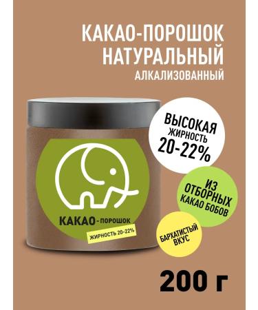 Green elephant Cocoa powder Alkalized 20-22% 200 grams