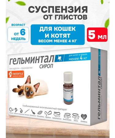 Neoterica Helmintal syrup from worms for cats and kittens