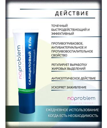 No problem Salicylic gel from acne on the face for combined skin - Buy Online on GoSupps.com