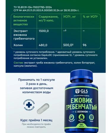 GLS pharmaceuticals Dietary supplement to the food "Lion's Mane (eji -bunny)" - Buy Online on GoSupps.com