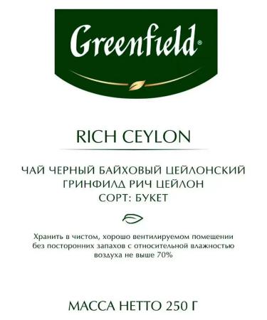 Greenfield Tea Black leaf Rich Ceylon (250 g m at HRK) - Buy Online on GoSupps.com