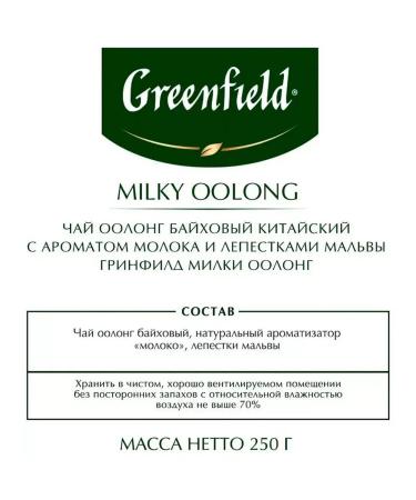 Greenfield Green Leaf Milka Oong Olong (250 g) - Buy Online on GoSupps.com