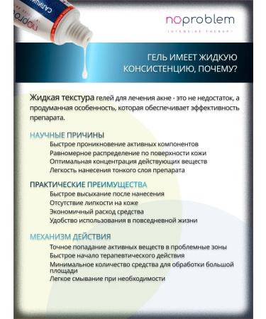 No problem Salicylic gel from acne on the face for oily skin 15 ml - Buy Online on GoSupps.com