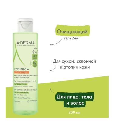ADERMA Exomega Control Gel 2B1 for Body and Hair 200 ml - Buy Online on GoSupps.com