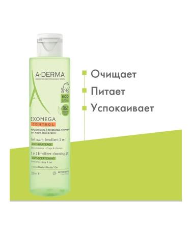 ADERMA Exomega Control Gel 2B1 for Body and Hair 200 ml - Buy Online on GoSupps.com