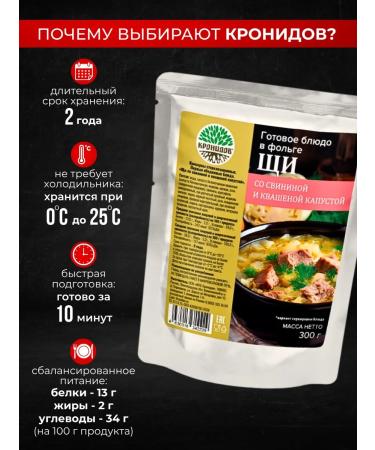 Kronidov Pork soup with pork natural ready food 300 grams - Buy Online on GoSupps.com