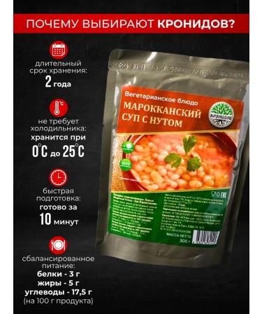 Kronidov Moroccan soup with chickpeas natural ready food 300 grams - Buy Online on GoSupps.com