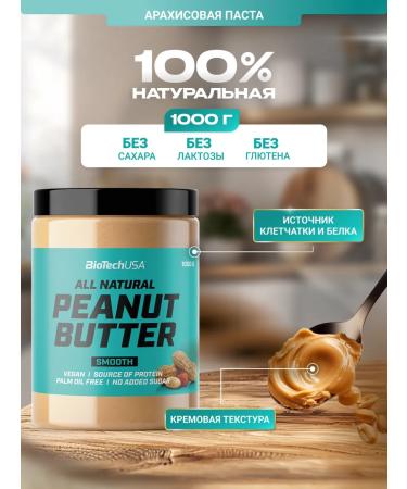 BioTechUSA Arachical paste cream 1 kg