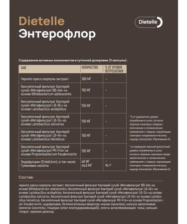 Dietelle Antiparasitic complex Black nut metabiotic - Buy Online on GoSupps.com