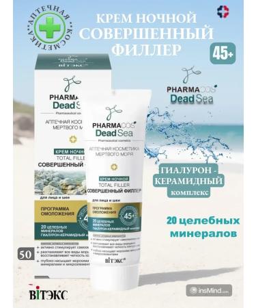 Biteks Night cream for the face and neck 45+