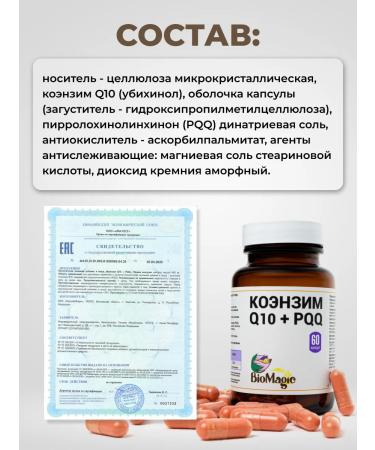 BioMagic PQQ 20 mg + Coenzyme Q10 for memory and energy - Buy Online on GoSupps.com