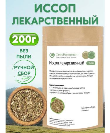 FitoContinent Issop medicinal grass 200 g
