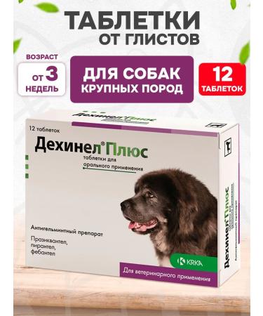 KRKA Dehinel plus tablets from worms for large dogs 12 tab