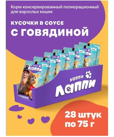 Happy Lappy Wet food for cats with beef 28pcs of 75g