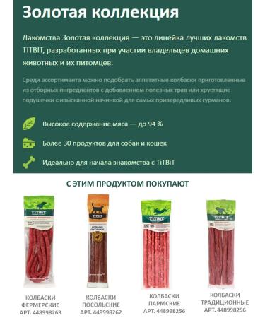 TiTBiT Dogs for dogs of beef goulash 65 g - Buy Online on GoSupps.com