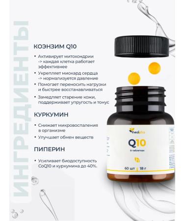 HealPha Coenzyme Q10 60 capsules 100 mg for heart and blood vessels - Buy Online on GoSupps.com