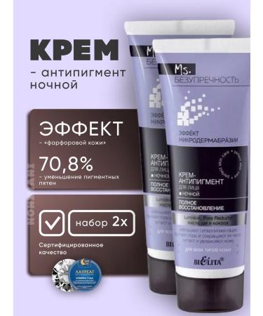 Belita Face and body set - cream - from night's pigmentation