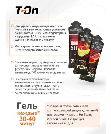 T-On Energetic carbohydrate gel with electrolytes for running 6 pcs - Buy Online on GoSupps.com