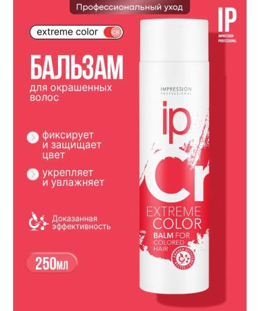 Impression Professional IP Balm for dyed hair Extreme Color