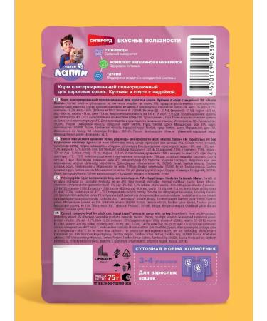 Happy Lappy Wet food for cats with turkey 28pcs of 75g - Buy Online on GoSupps.com
