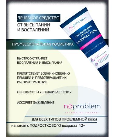 No problem Salicylic night express gel acne 100 ml - Buy Online on GoSupps.com