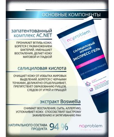 No problem Salicylic night express gel acne 100 ml - Buy Online on GoSupps.com