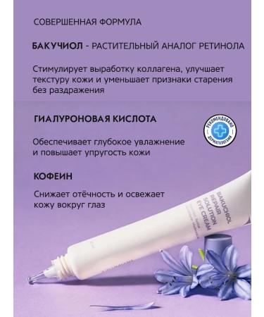 DEOPROCE Eye cream with bakuchiol restoring - Buy Online on GoSupps.com