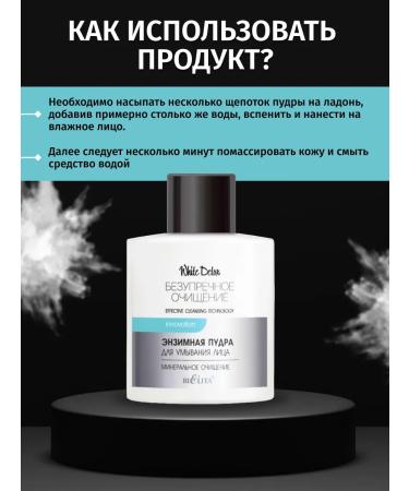 BELITA Enzyme powder for washing the face White Detox - Buy Online on GoSupps.com