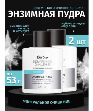BELITA Enzyme powder for washing the face White Detox 2 pcs