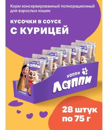 Happy Lappy Wet food for cats with chicken 28pcs 75g
