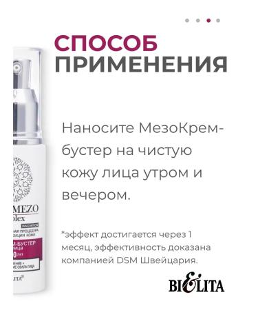 BELITA Mezmer-Buster rejuvenation and restoration of the oval of face 50ml - Buy Online on GoSupps.com
